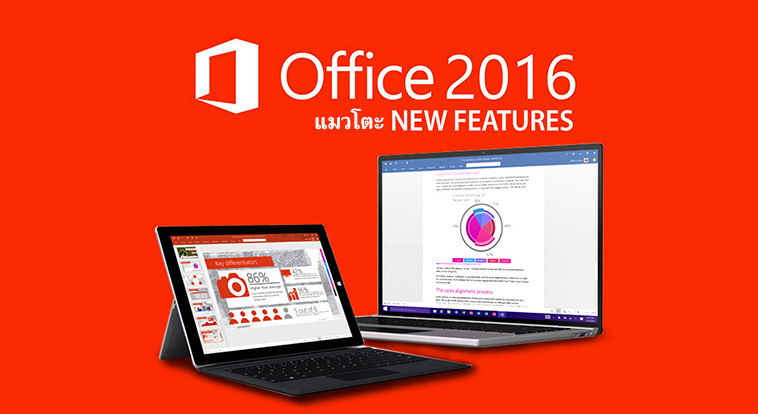 microsoft-office-2016-new-features-and-a-million-testers