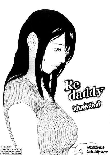 re_daddy_1_TH
