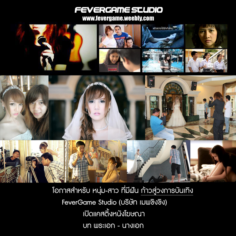 fevergame-studio1