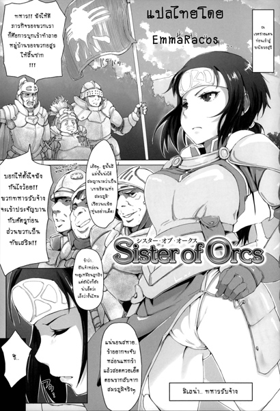 sis-orc2
