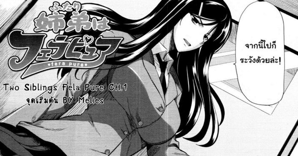 (แฮะแมงก้า) Fella Pure Mitaraisan Chi no Jijou (แปลไทย)