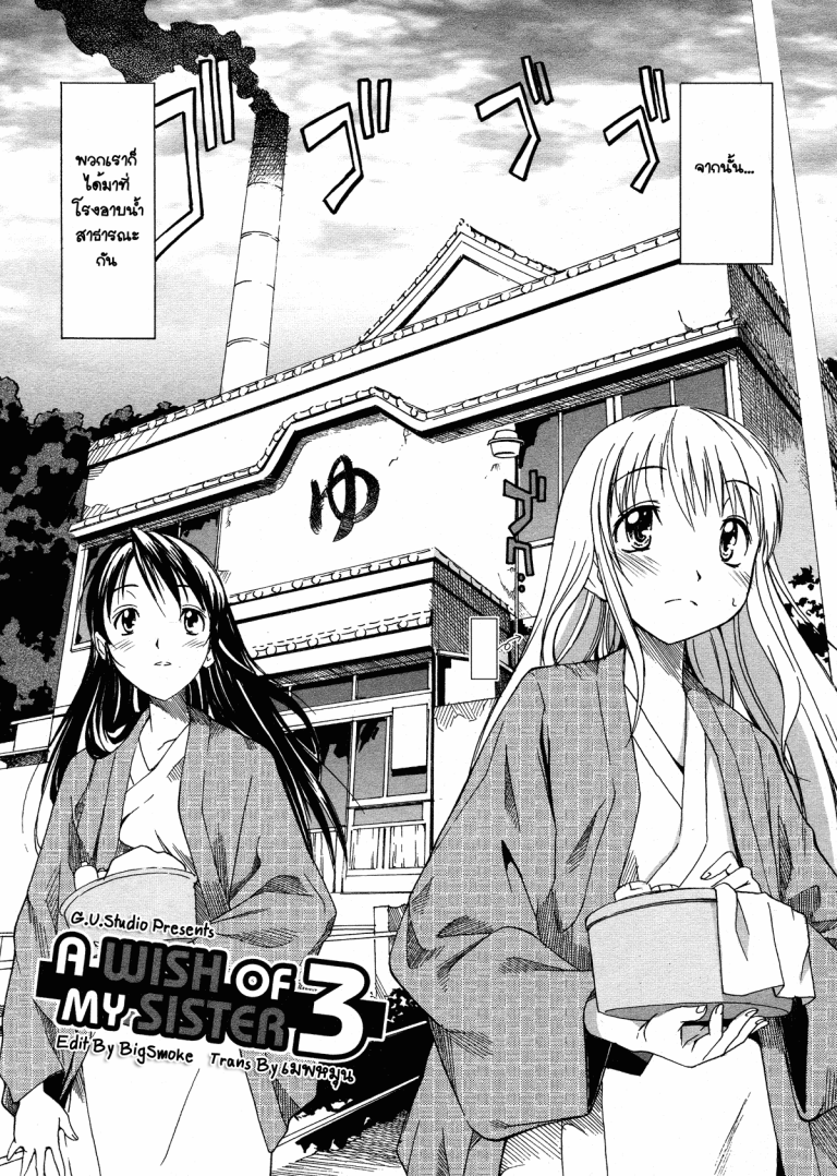 Night With My Sister Manga (แฮะแมงก้า) A Wish of My Sister : จับน้องมาแต่งสาว (แปลไทย) – FeverGame.net